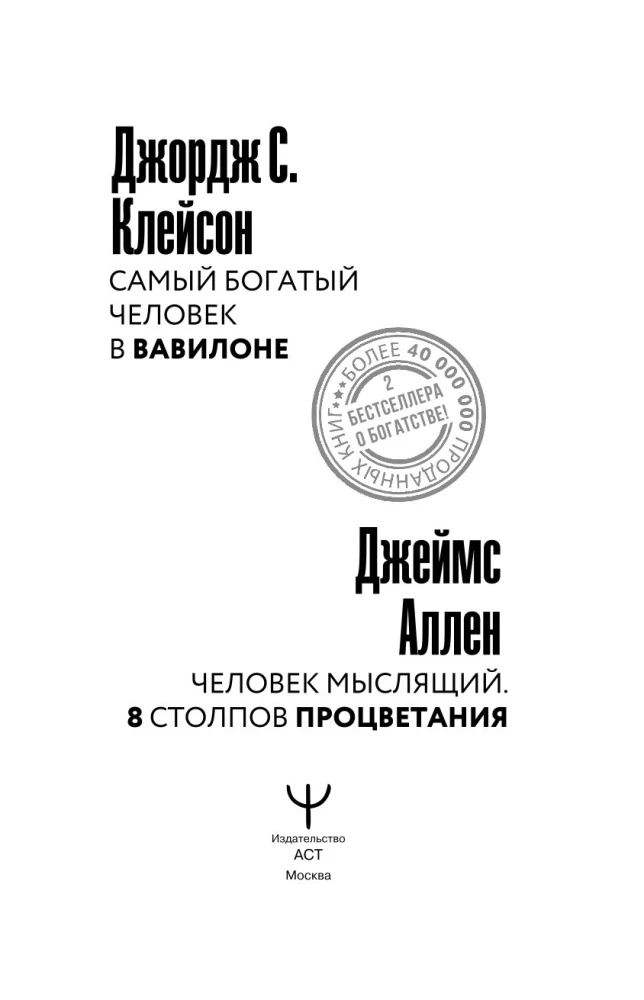 The Richest Man in Babylon. The Thinker. 8 Pillars of Prosperity